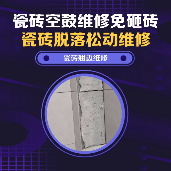 松滋瓷砖空鼓维修公司分享主卧的瓷砖空鼓维修方法
