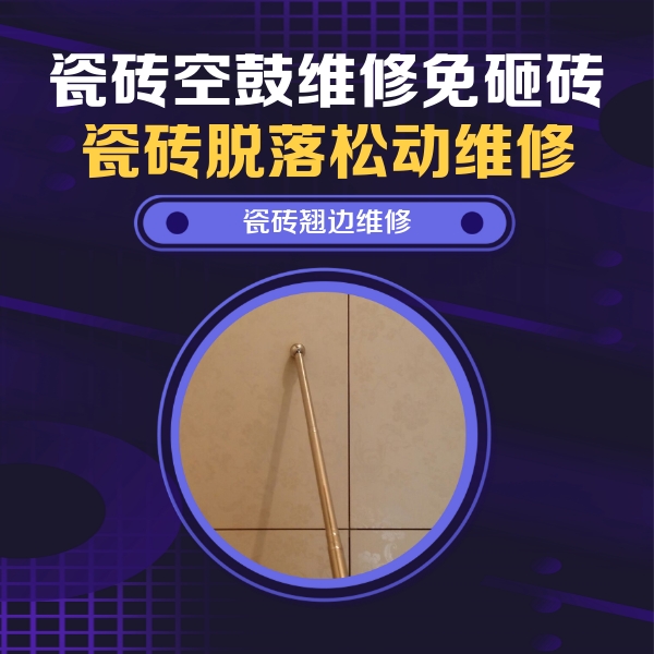 松滋瓷砖空鼓维修公司分享瓷砖胶的施工厚度对瓷砖空鼓有哪些影响