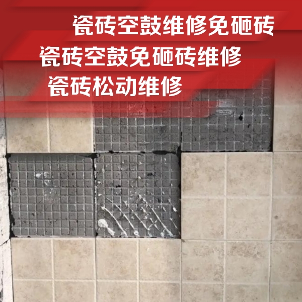 松滋瓷砖空鼓维修公司分享地砖空鼓维修的知识