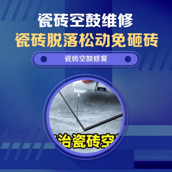 松滋瓷砖空鼓维修公司分享卫生间瓷砖翘边维修的方法